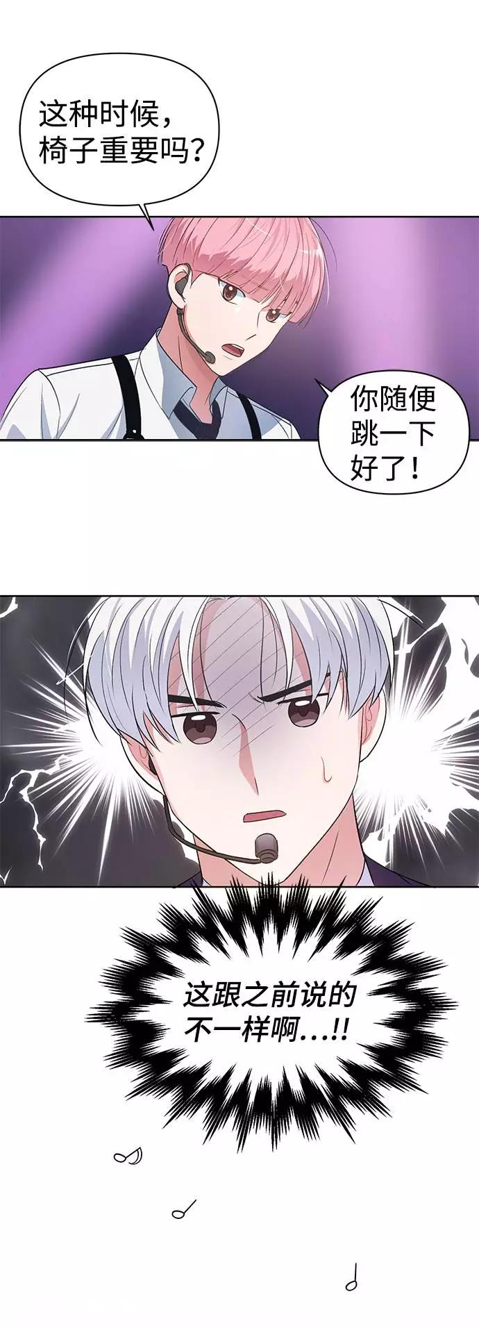 《神圣的爱豆》第1话 第81页
