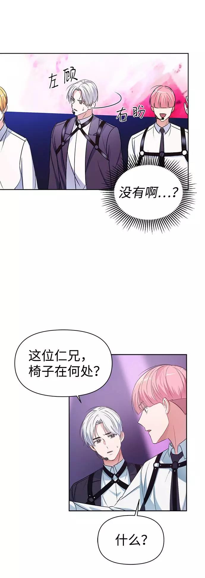 《神圣的爱豆》第1话 第80页