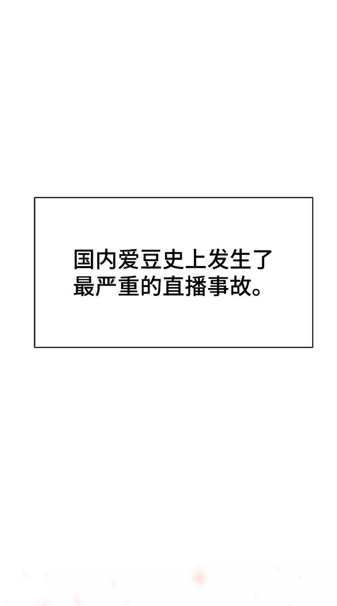 《神圣的爱豆》第1话 第87页