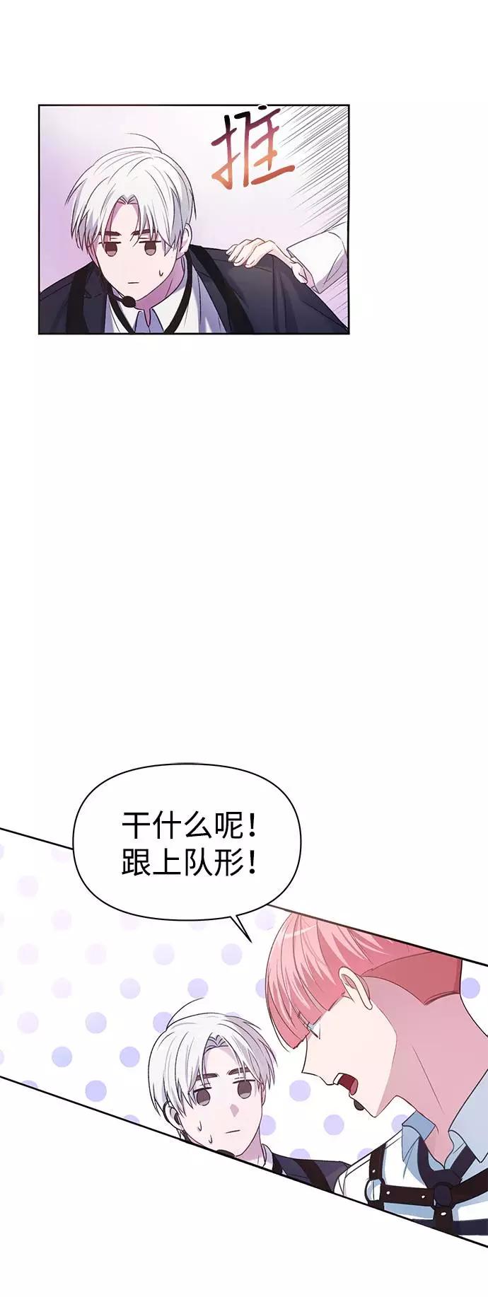 《神圣的爱豆》第1话 第62页