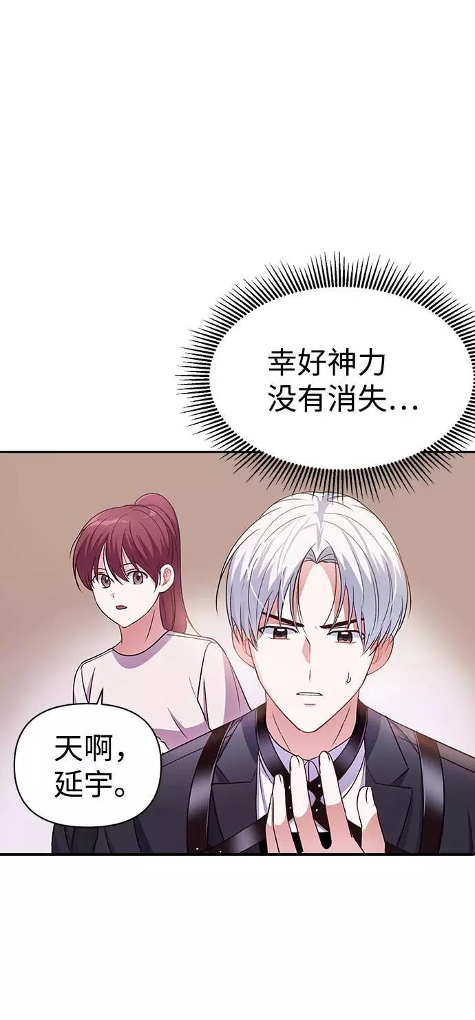 《神圣的爱豆》第1话 第44页