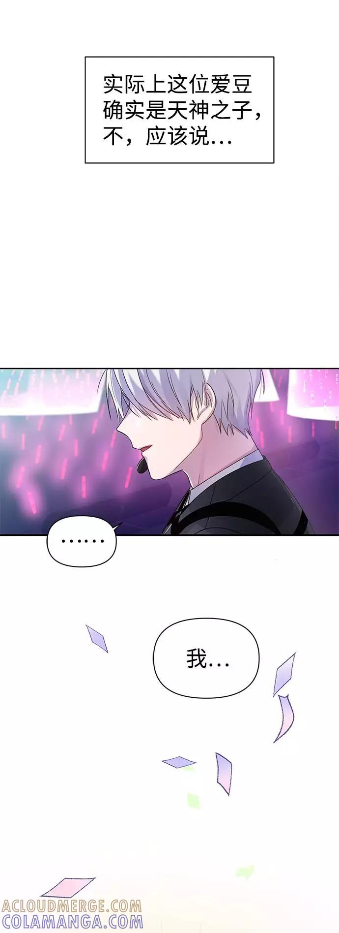 《神圣的爱豆》第1话 第94页