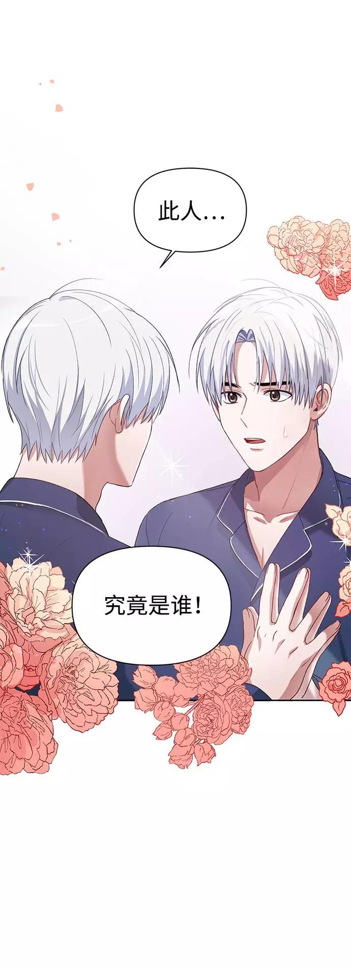 《神圣的爱豆》第1话 第33页