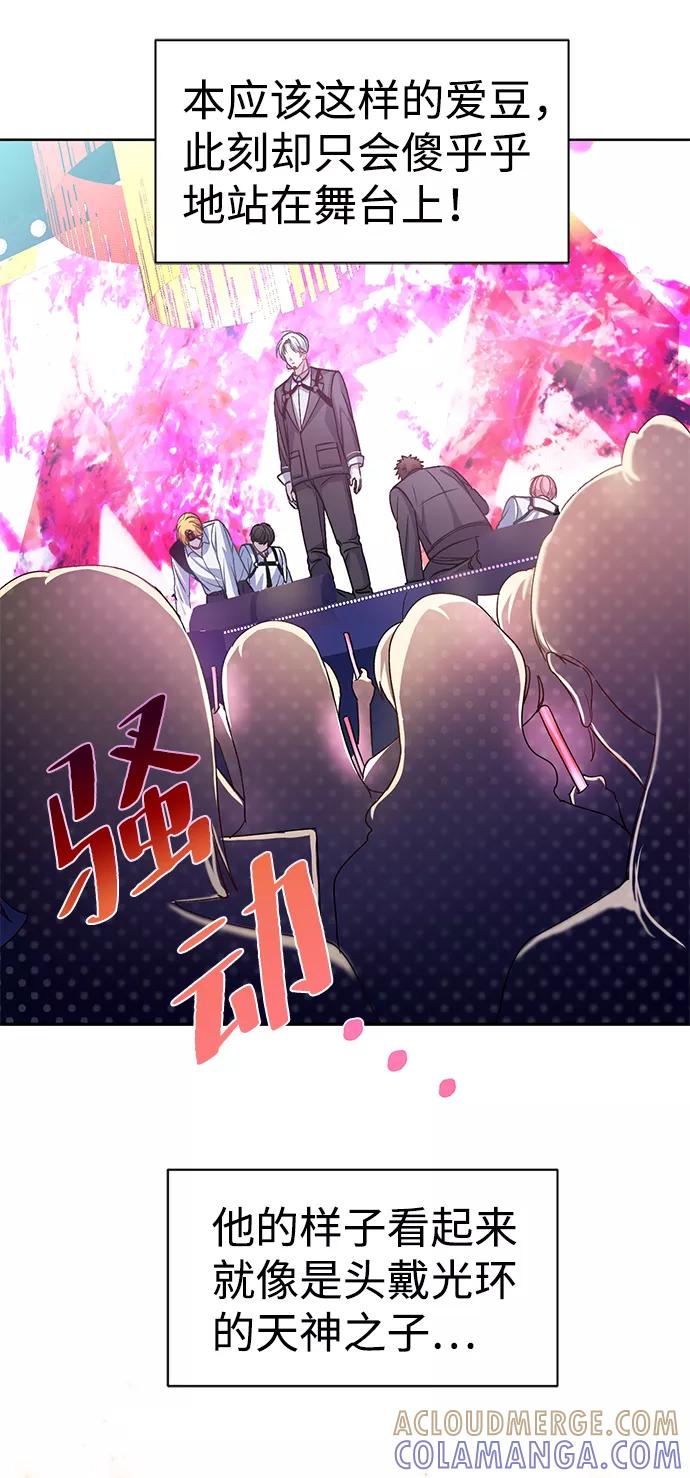 《神圣的爱豆》第1话 第91页