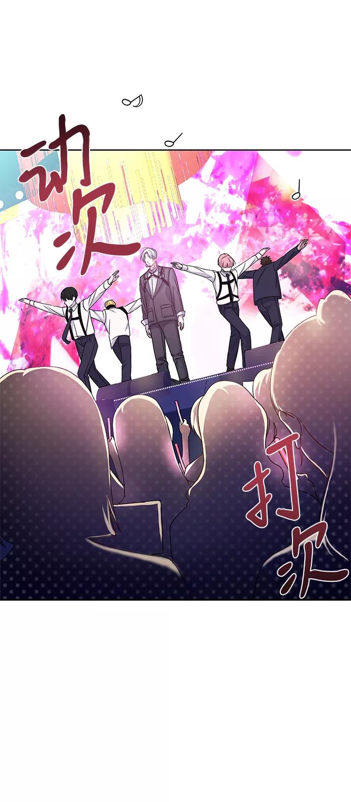《神圣的爱豆》第1话 第84页