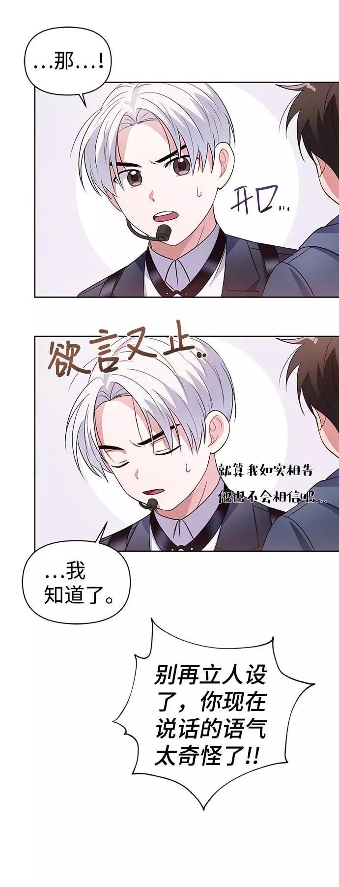 《神圣的爱豆》第1话 第75页