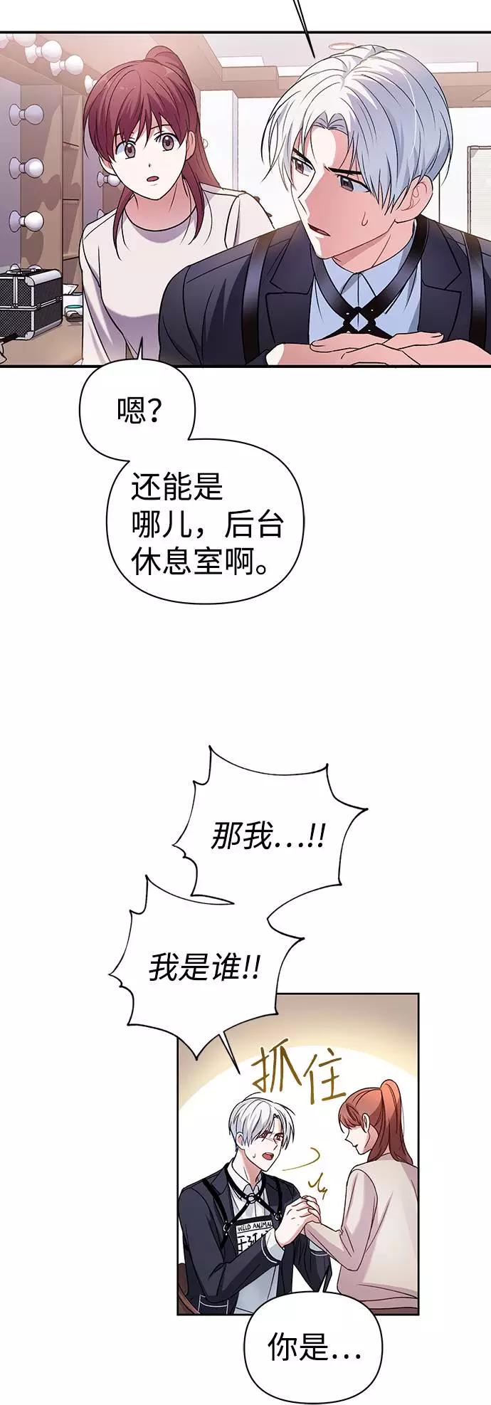 《神圣的爱豆》第1话 第47页