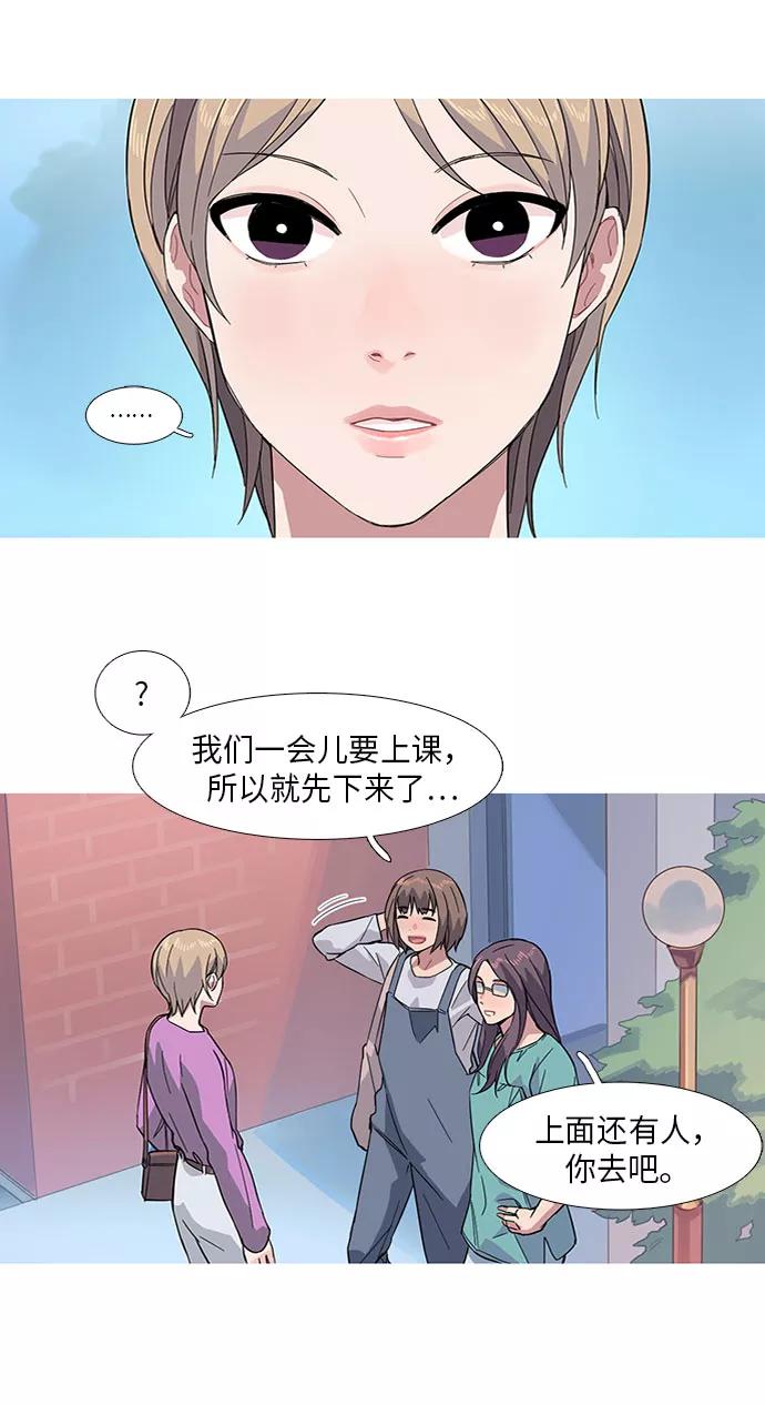《胆小的调色盘》第10话 第20页