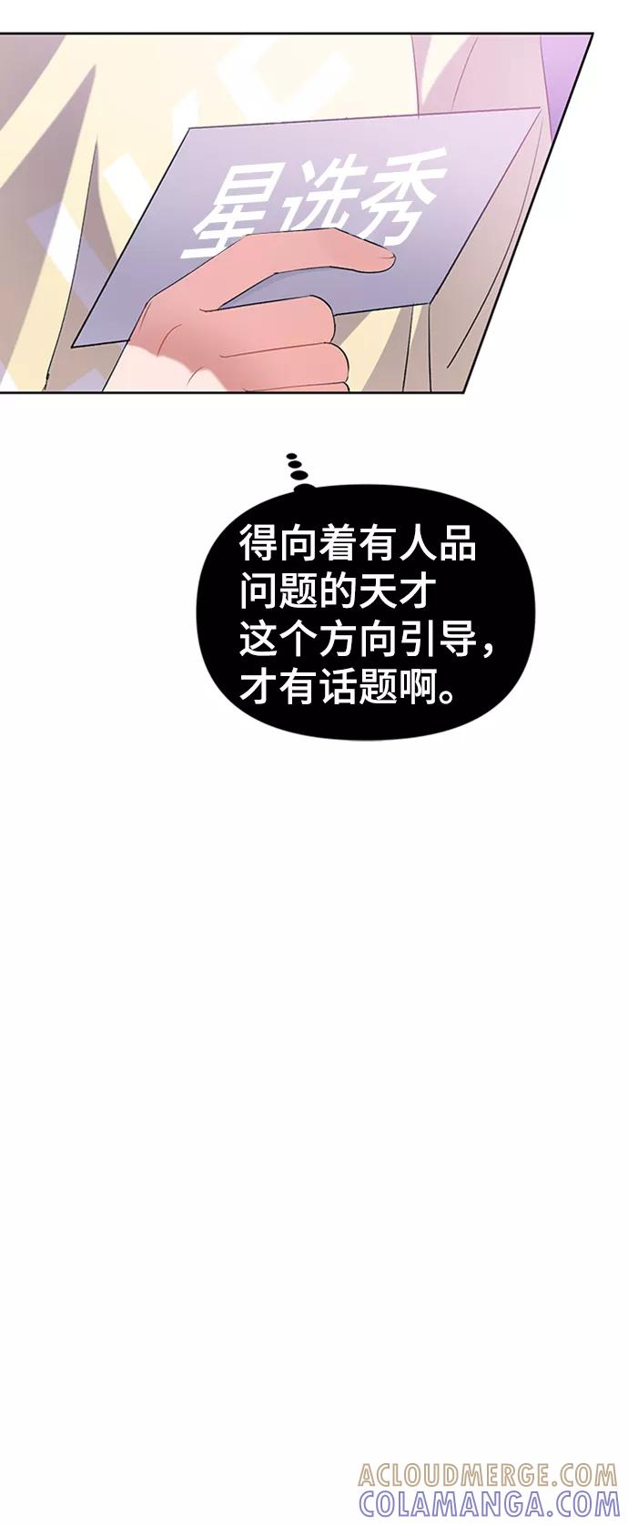 《神圣的爱豆》第10话 第79页
