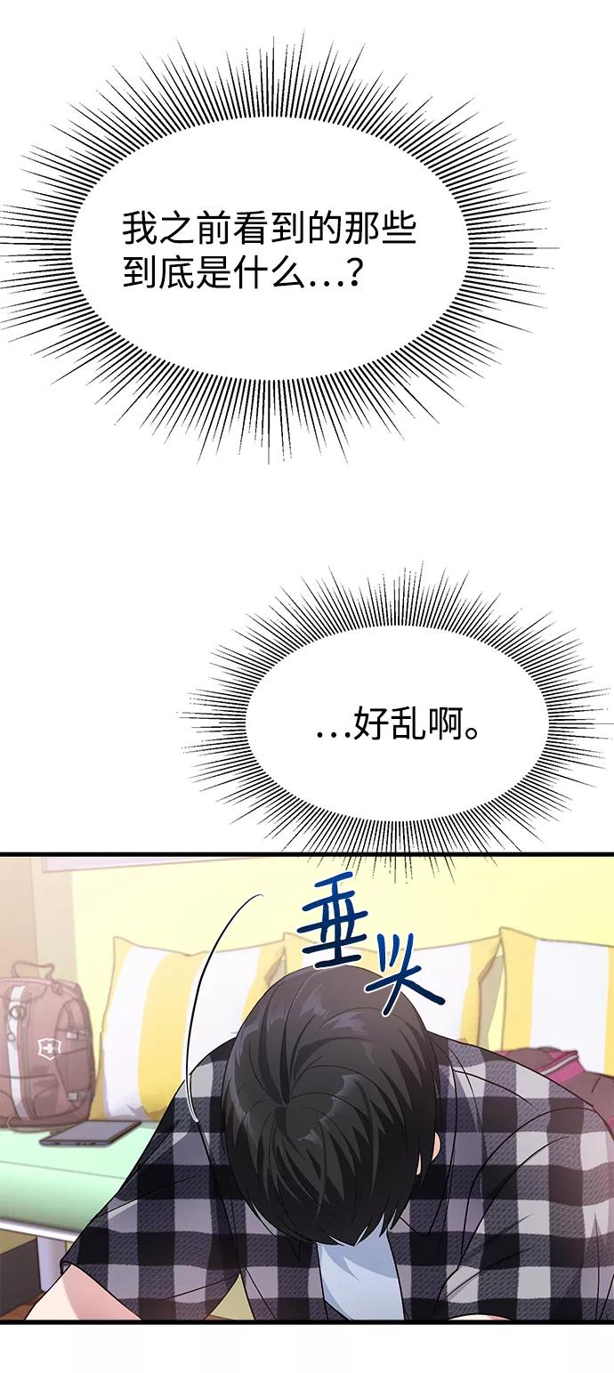 《神圣的爱豆》第10话 第11页