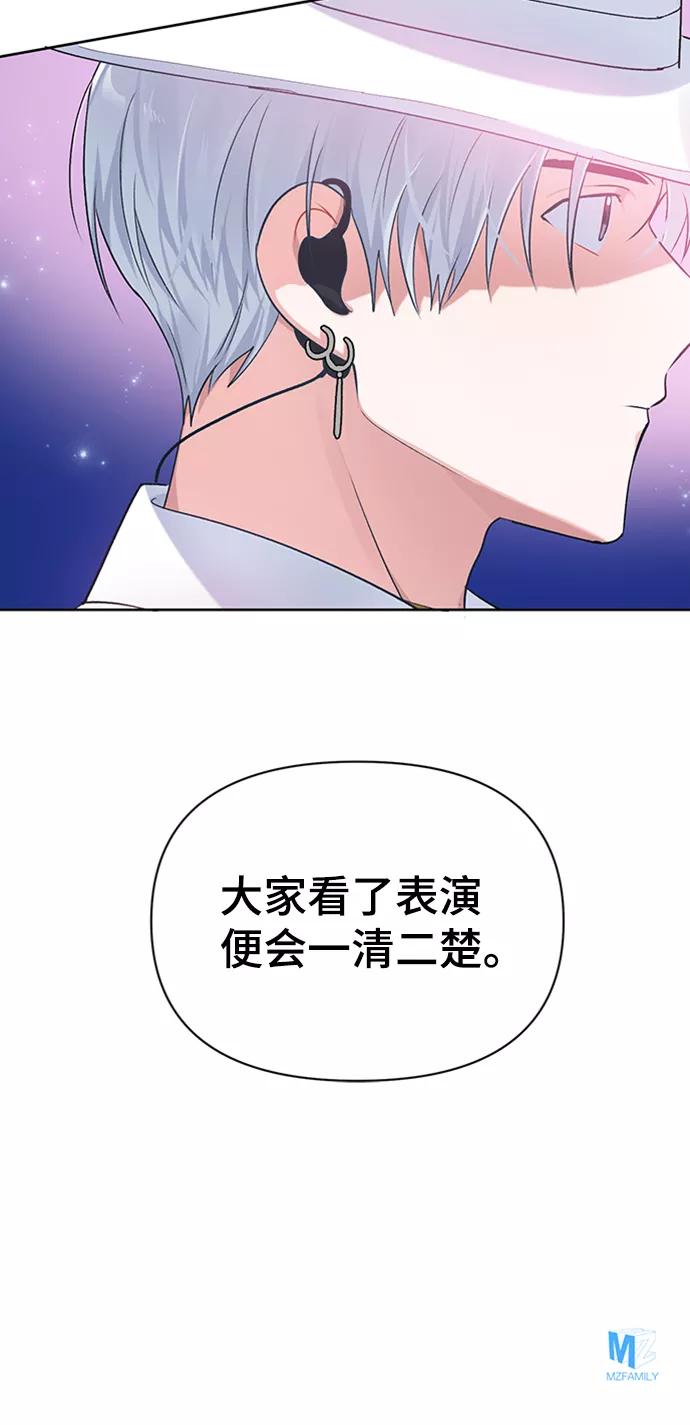 《神圣的爱豆》第10话 第86页