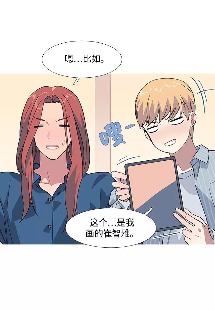 《胆小的调色盘》第10话 第27页