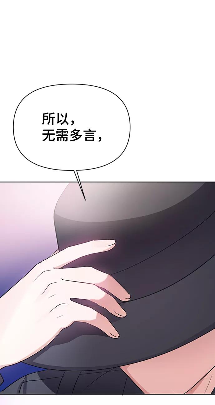 《神圣的爱豆》第10话 第83页