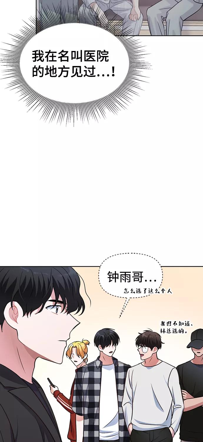 《神圣的爱豆》第10话 第27页