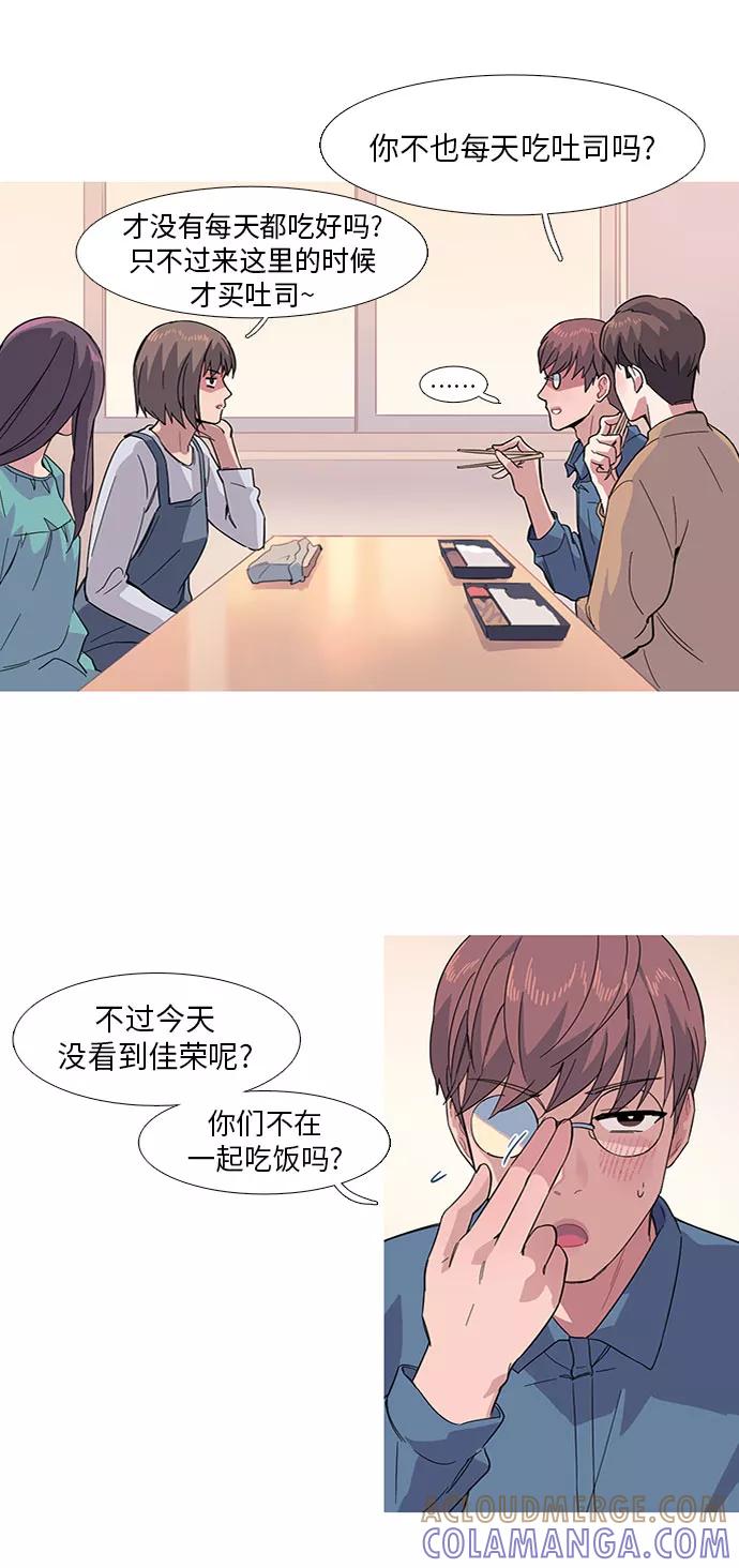 《胆小的调色盘》第10话 第7页