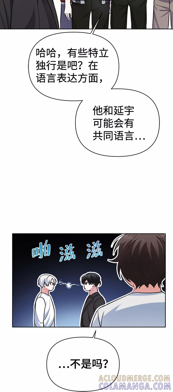 《神圣的爱豆》第10话 第28页