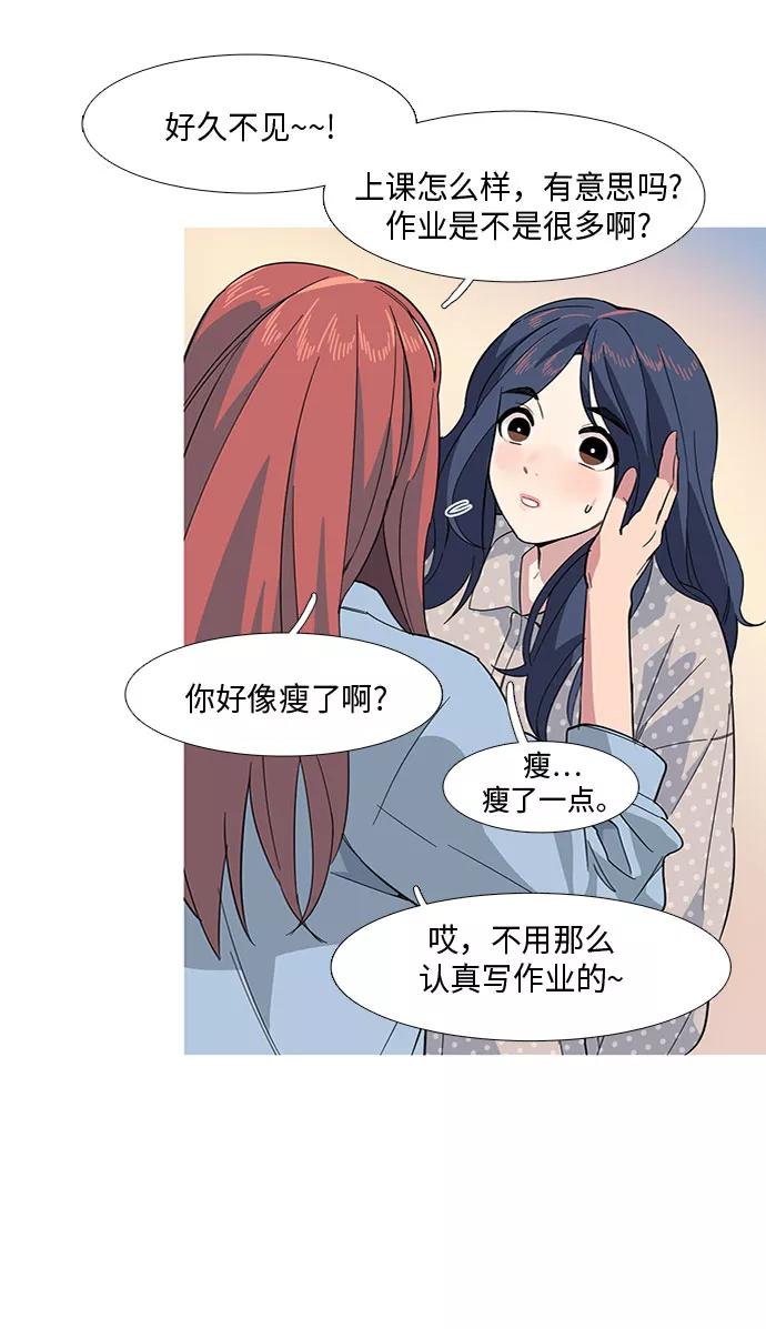《胆小的调色盘》第10话 第12页
