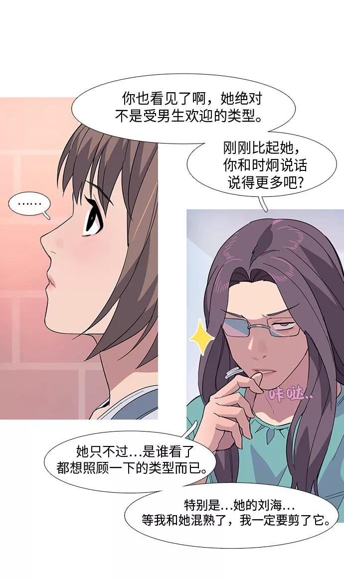 《胆小的调色盘》第10话 第18页