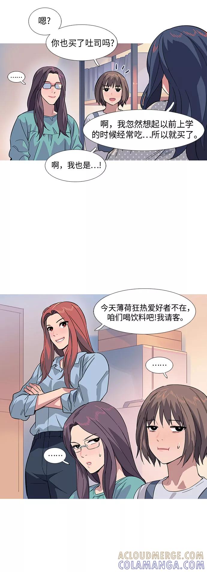《胆小的调色盘》第10话 第16页