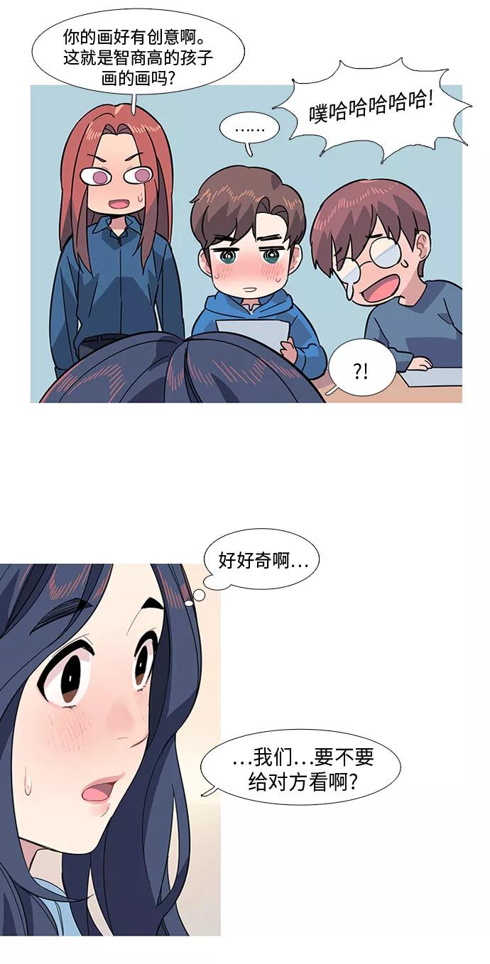 《胆小的调色盘》第10话 第39页