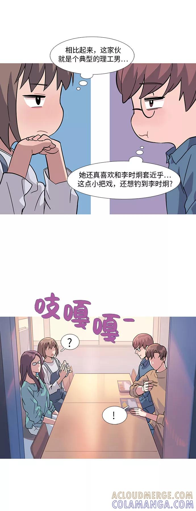 《胆小的调色盘》第10话 第10页