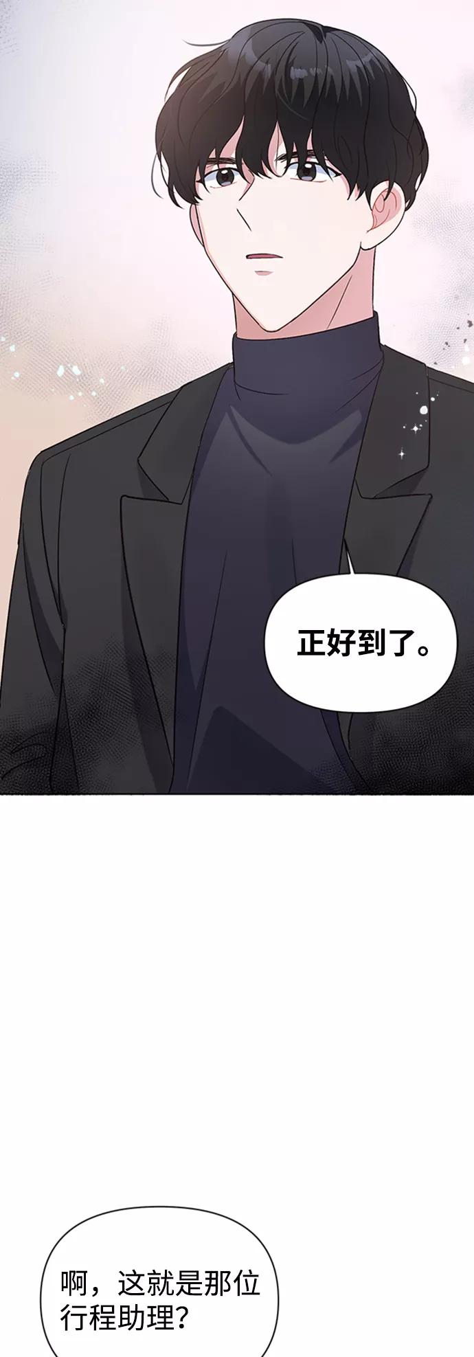 《神圣的爱豆》第10话 第54页