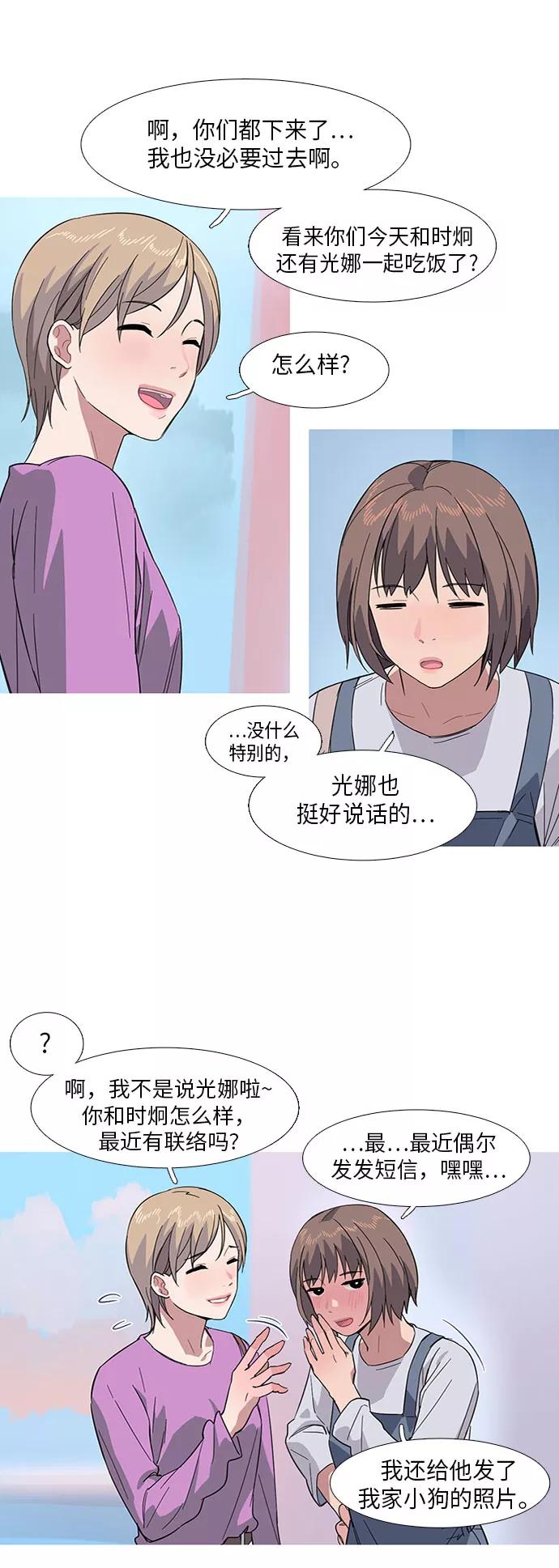 《胆小的调色盘》第10话 第21页