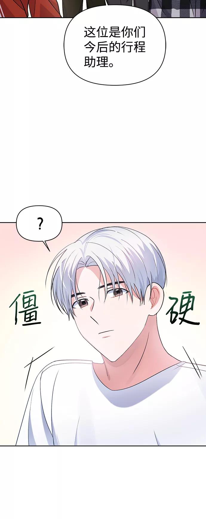 《神圣的爱豆》第10话 第20页