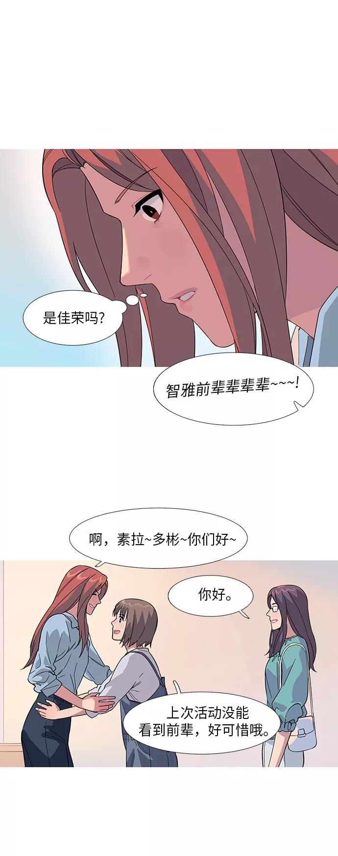 《胆小的调色盘》第10话 第3页