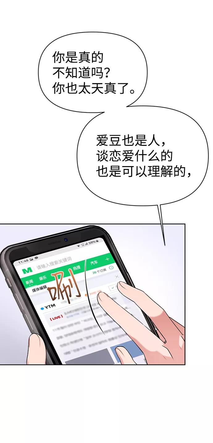 《神圣的爱豆》第10话 第63页