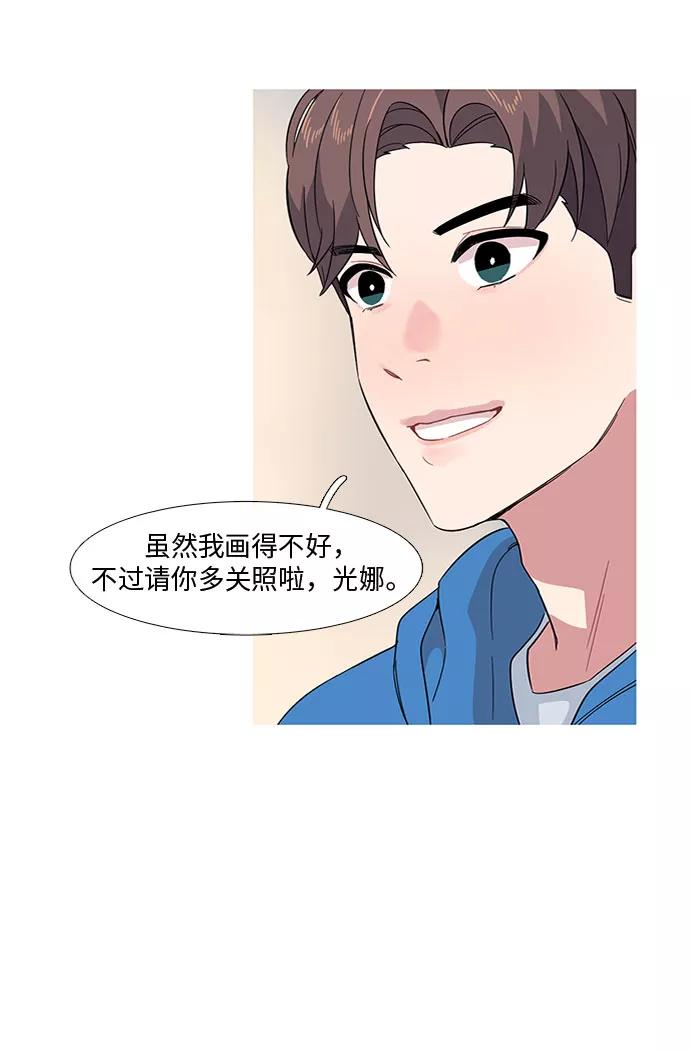 《胆小的调色盘》第10话 第30页