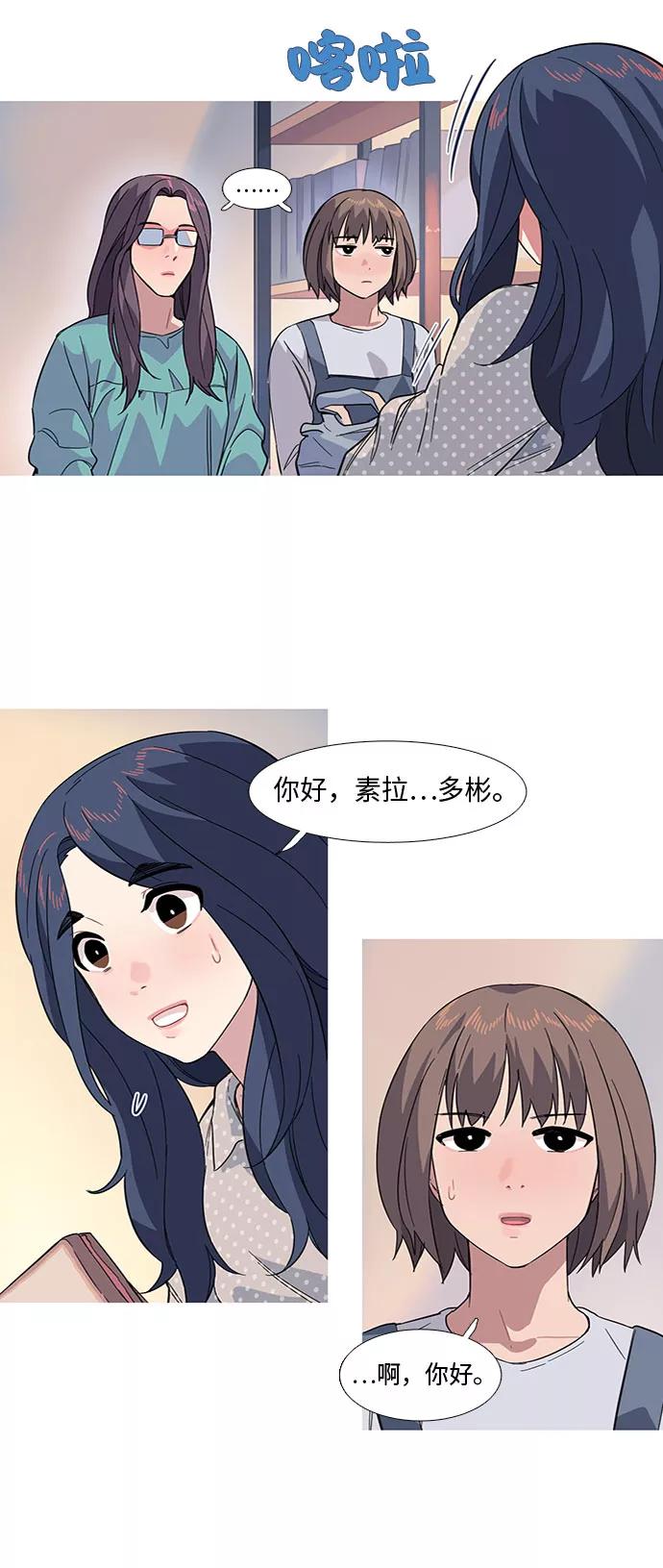 《胆小的调色盘》第10话 第15页