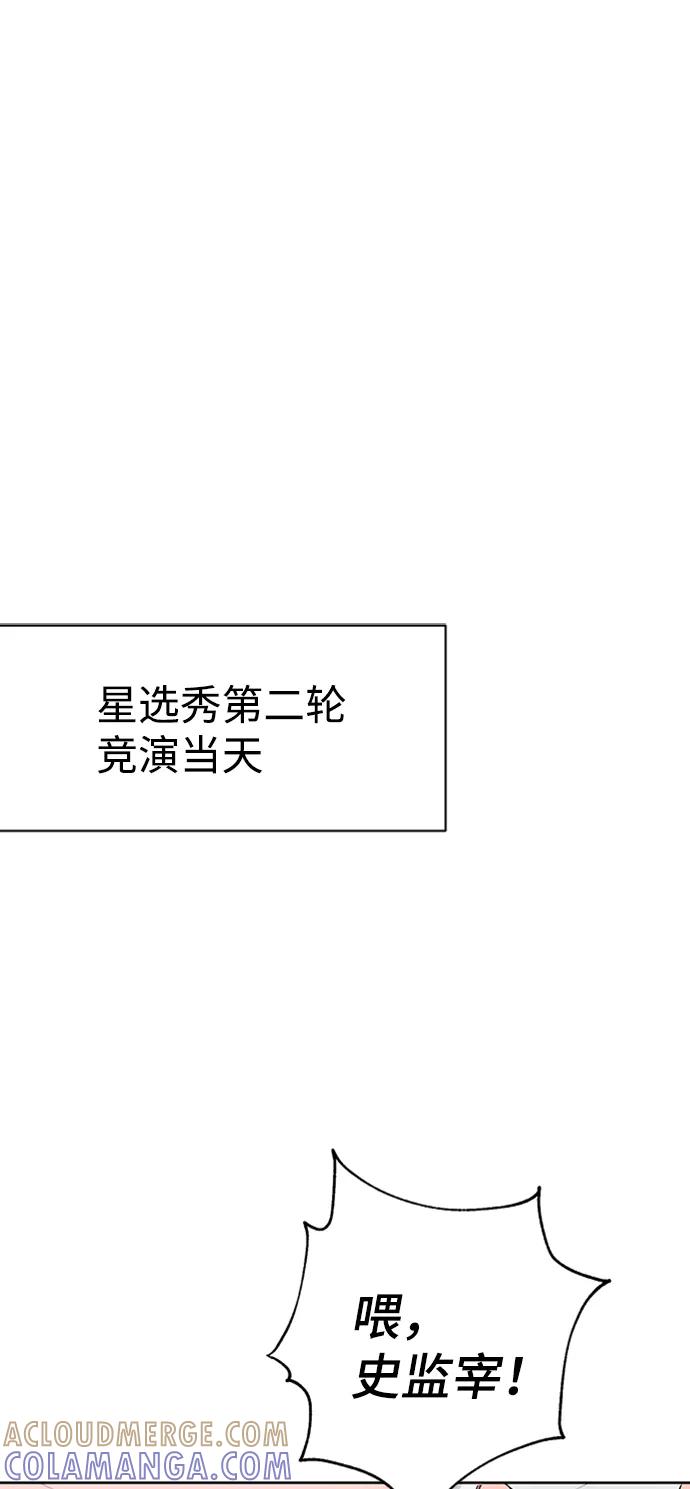 《神圣的爱豆》第10话 第31页