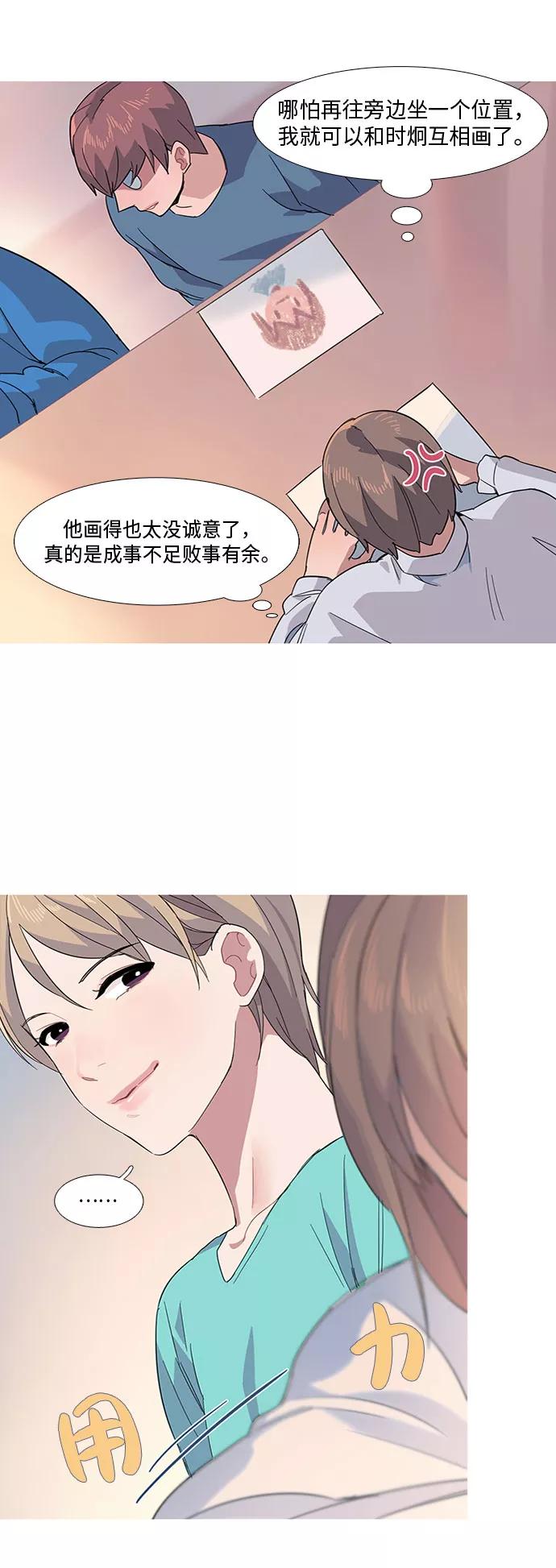 《胆小的调色盘》第10话 第42页