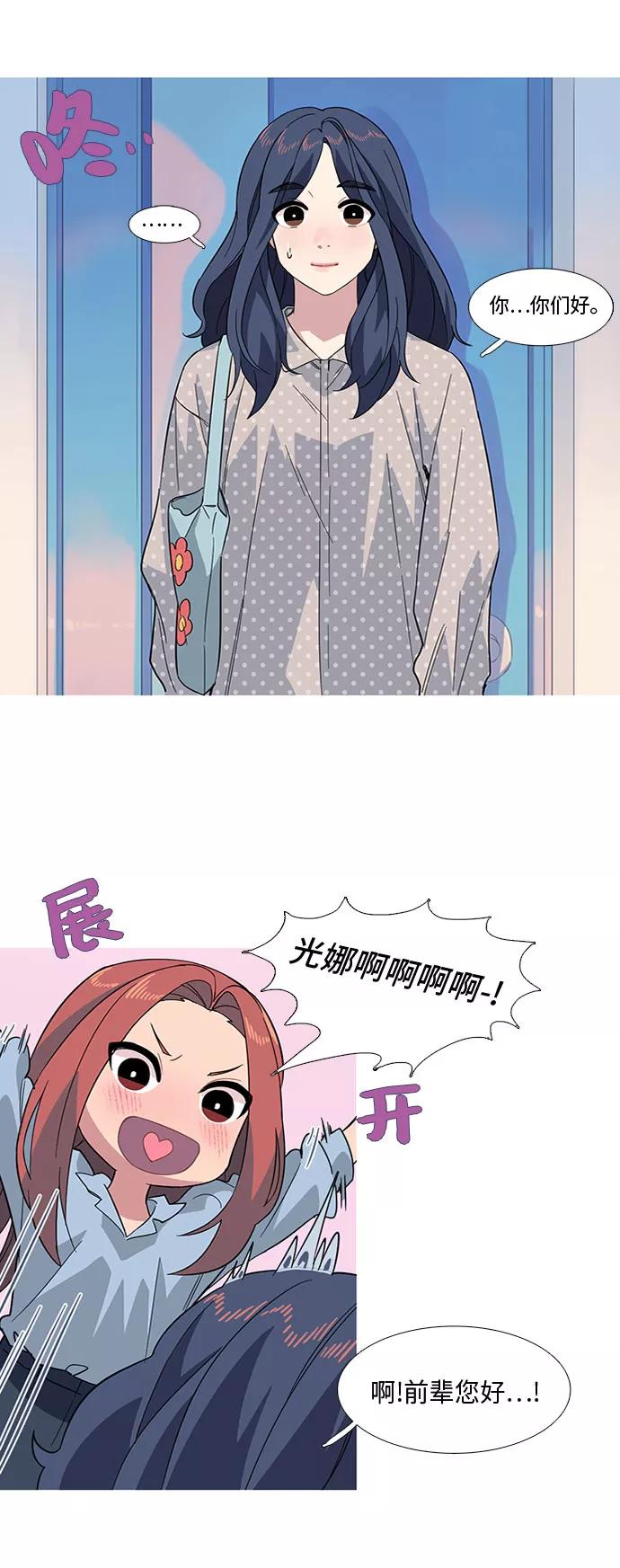 《胆小的调色盘》第10话 第11页