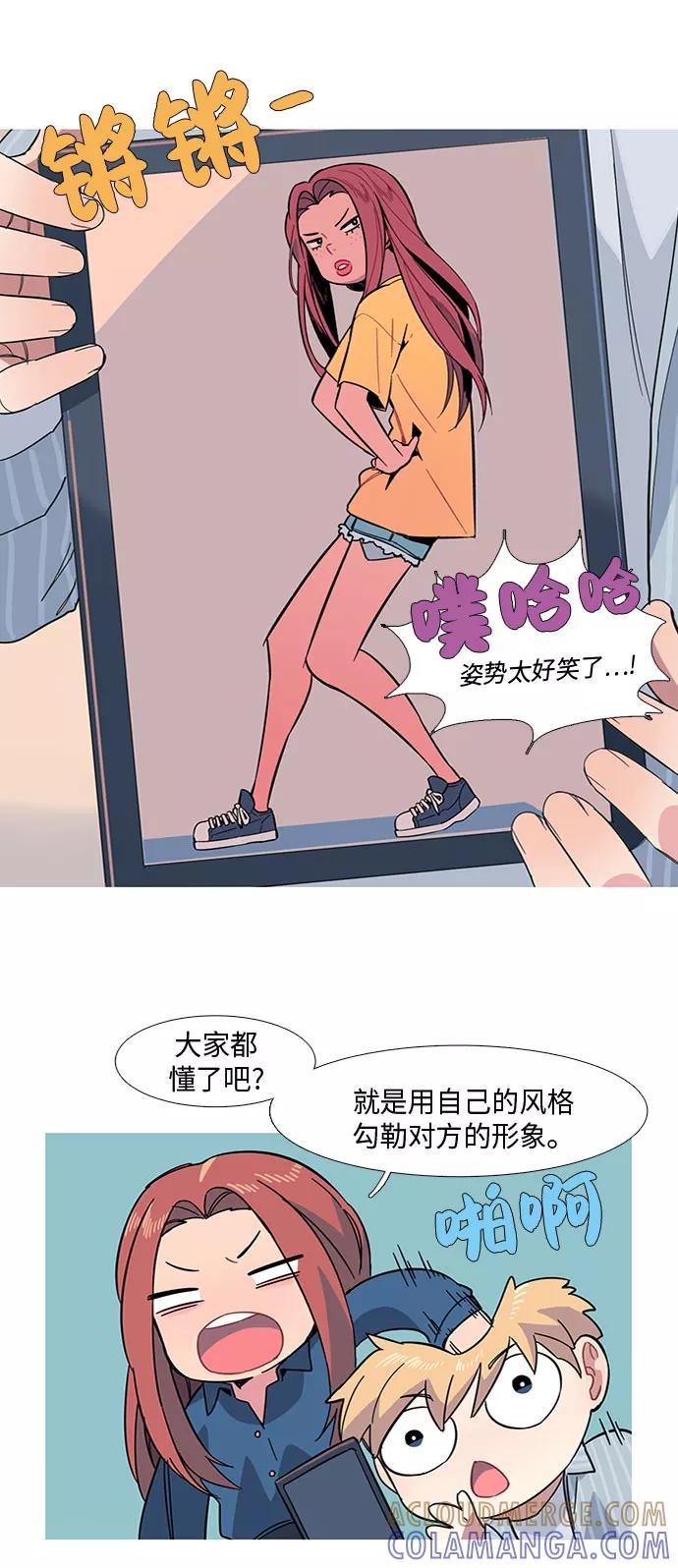 《胆小的调色盘》第10话 第28页