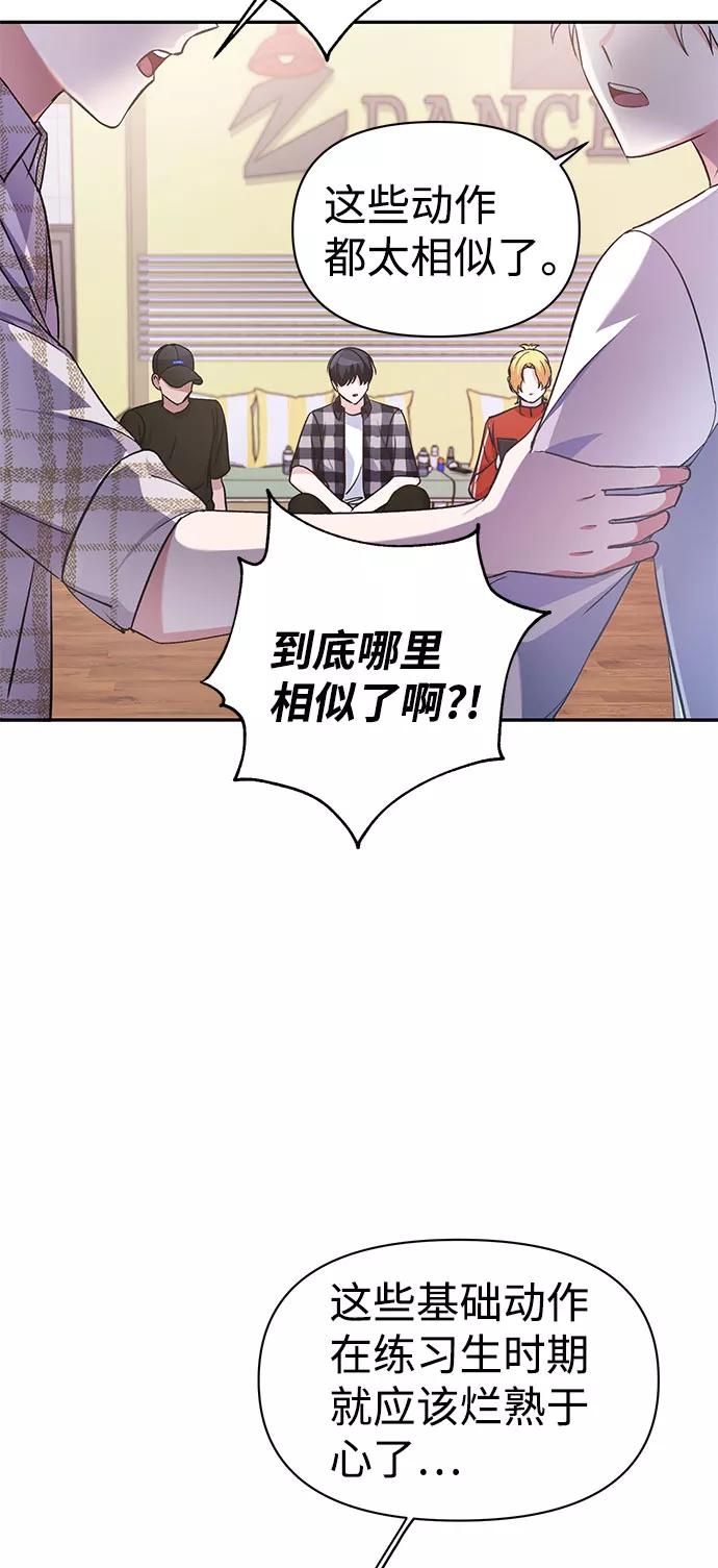 《神圣的爱豆》第10话 第5页