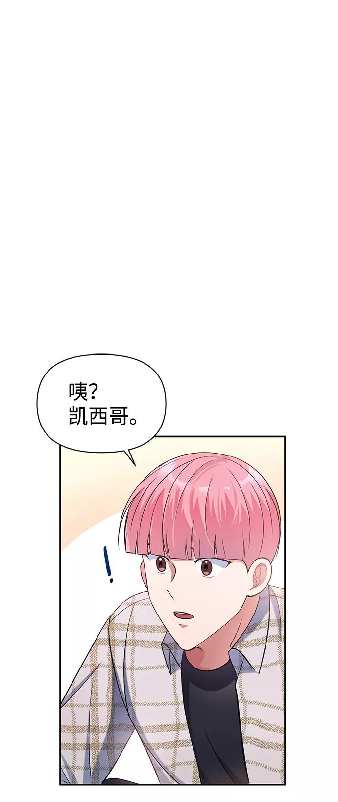 《神圣的爱豆》第10话 第12页
