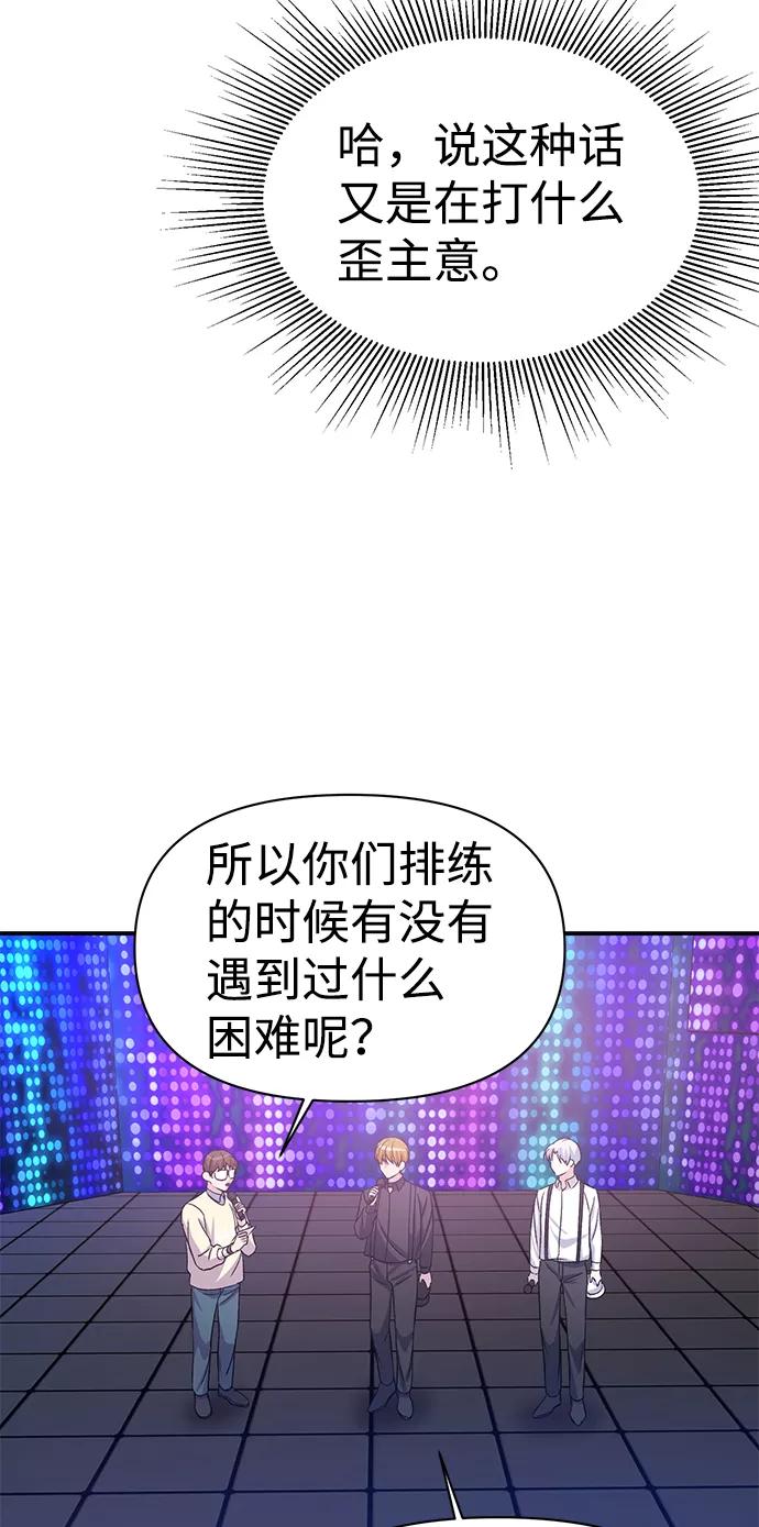 《神圣的爱豆》第10话 第74页