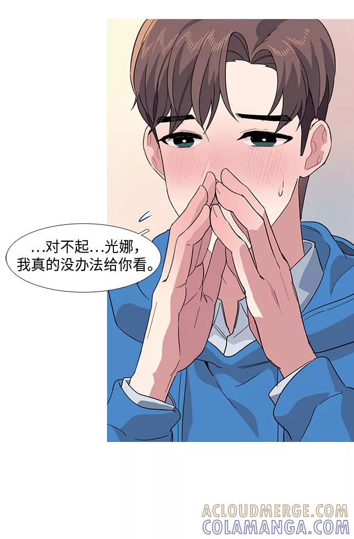 《胆小的调色盘》第10话 第40页