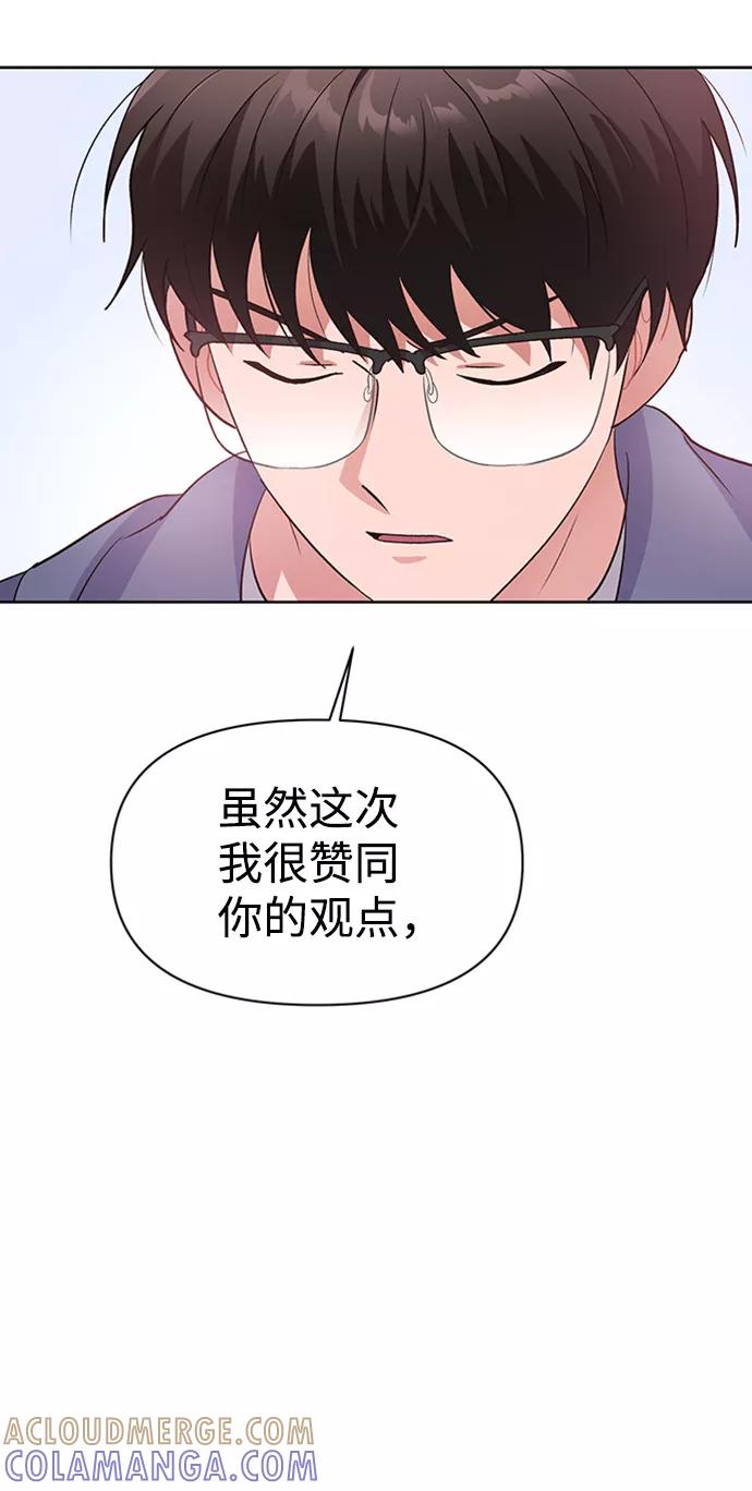 《神圣的爱豆》第10话 第37页