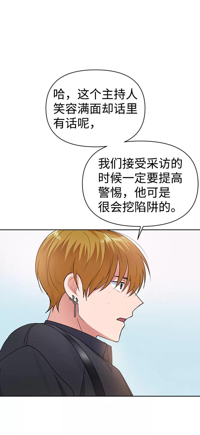 《神圣的爱豆》第10话 第60页