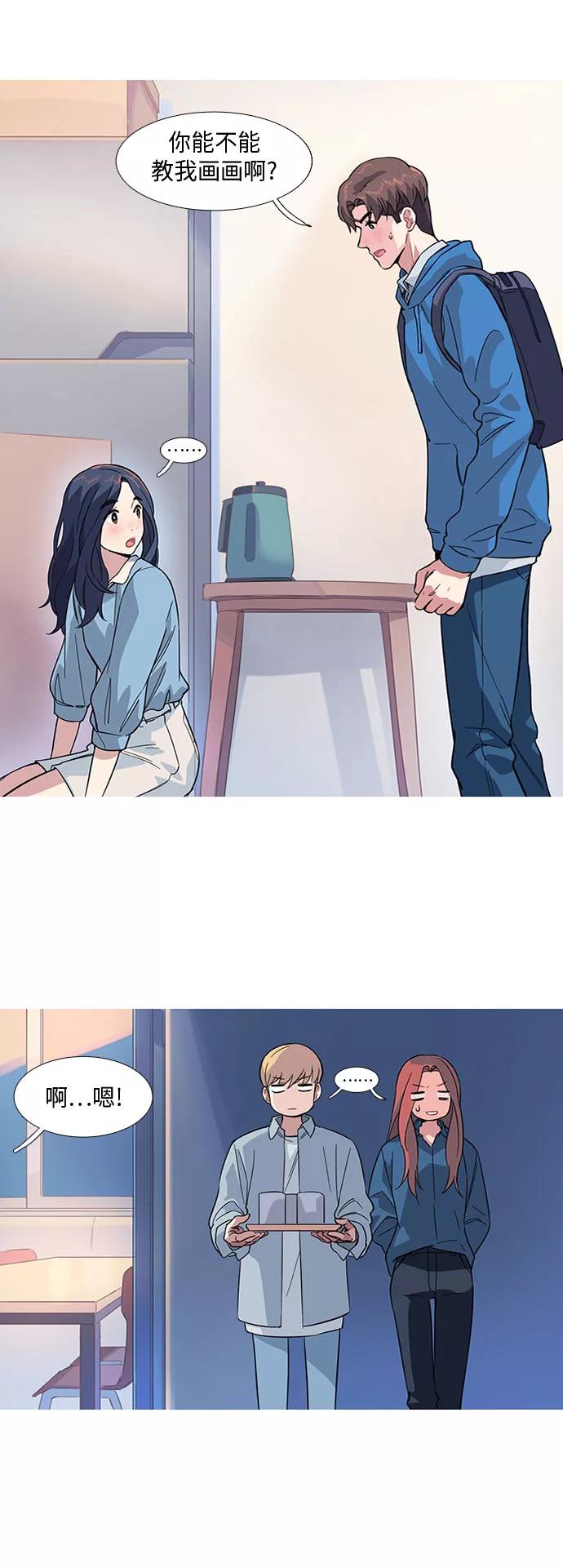 《胆小的调色盘》第11话 第8页