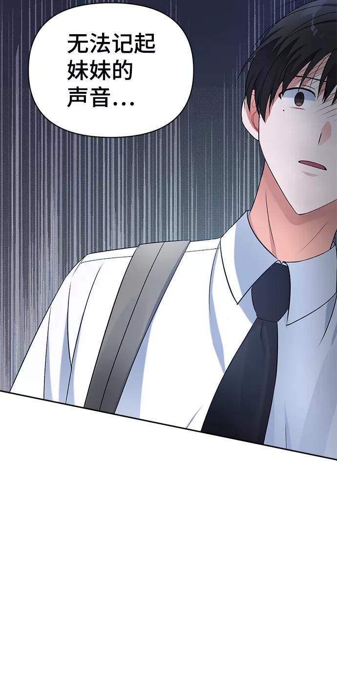 《神圣的爱豆》第11话 第51页