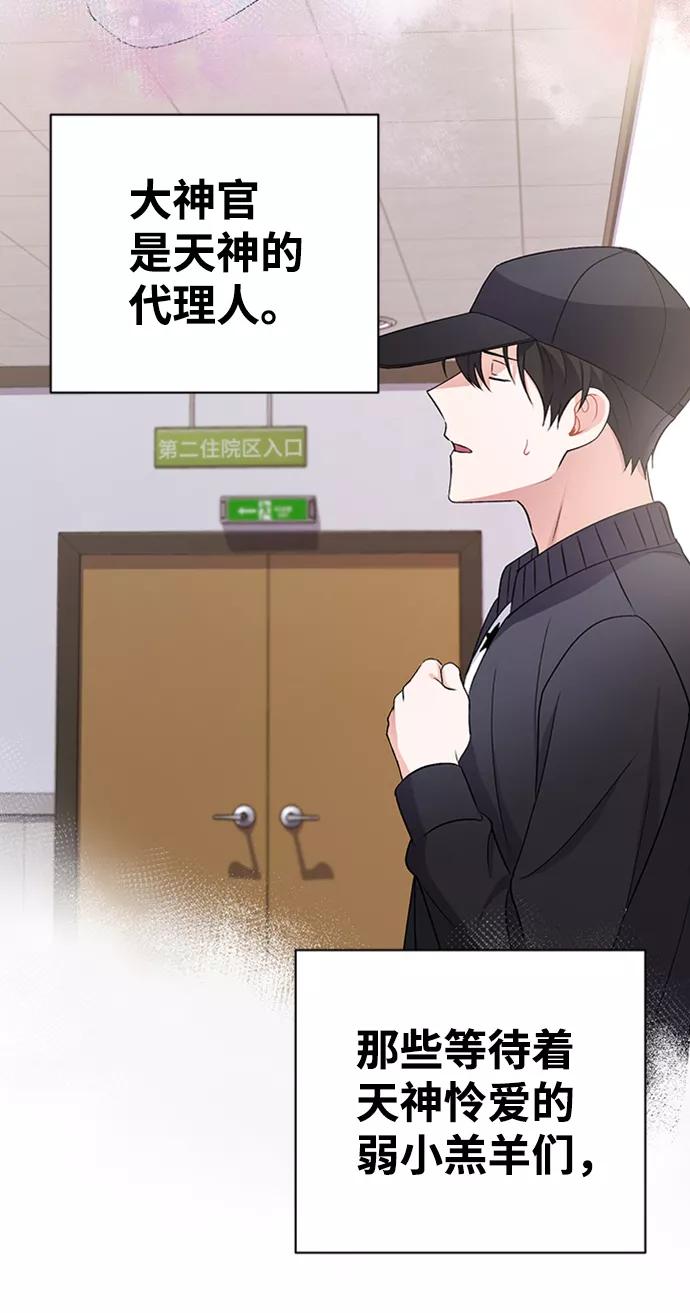 《神圣的爱豆》第11话 第63页
