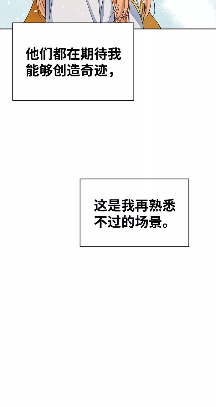 《神圣的爱豆》第11话 第54页