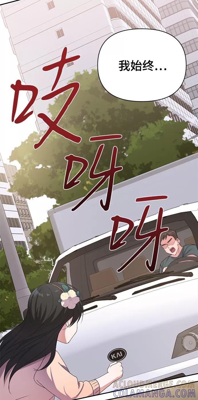 《神圣的爱豆》第11话 第49页