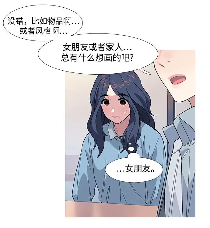 《胆小的调色盘》第11话 第23页