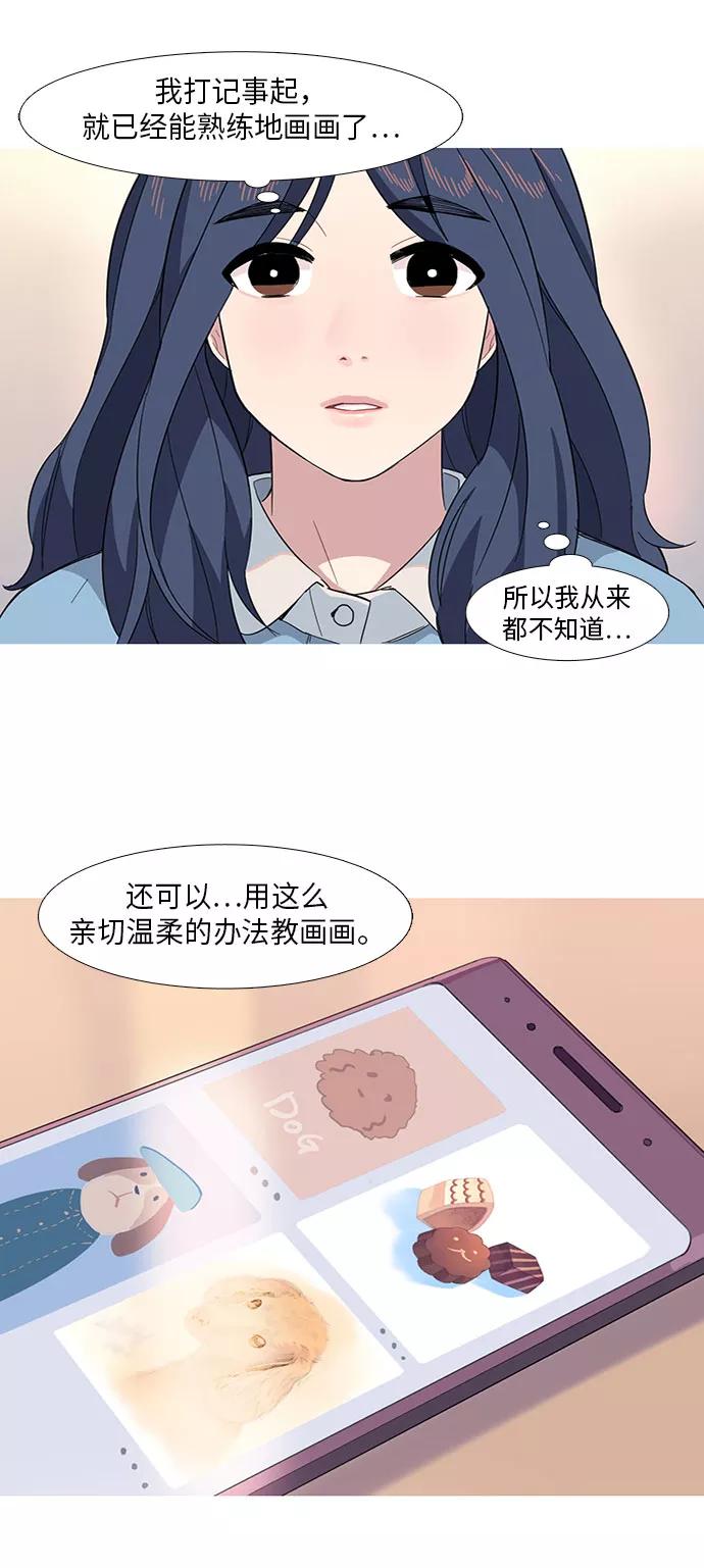 《胆小的调色盘》第11话 第32页