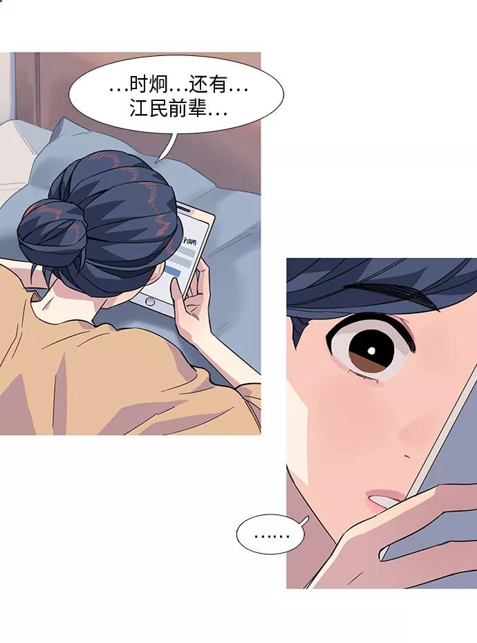 《胆小的调色盘》第11话 第38页